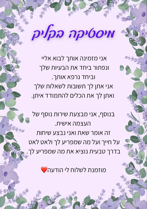 כמה מילים על מיסטיקה בקליק